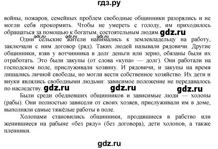 Краткое содержание 11 параграфа по истории