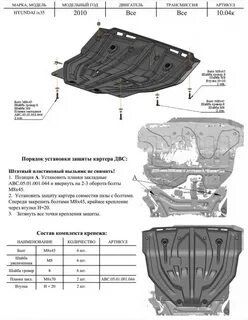 Защита на ix35