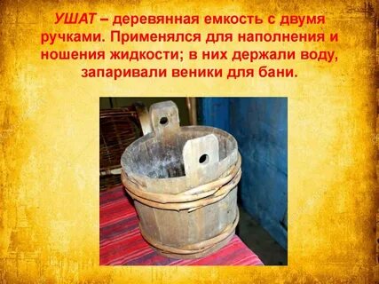 Вылить ушат
