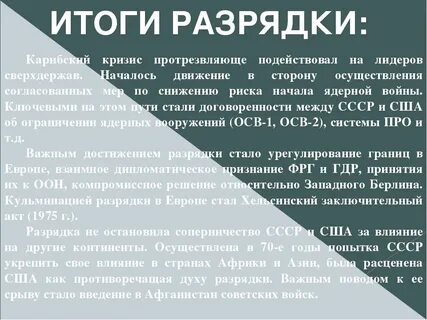 Международная разрядка