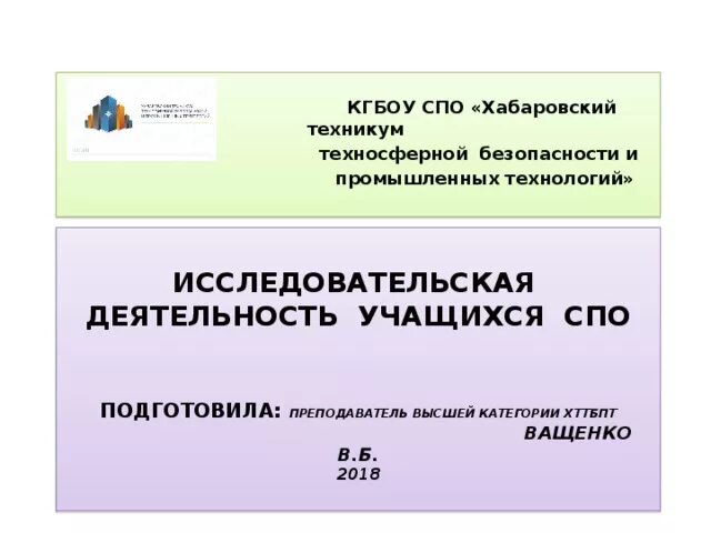 В порядке перевода. Перевод обучающегося спо. Государственные услуги инфографика. Заявление о переводе на индивидуальный учебный план в колледже. Хабаровский техникум техносферной безопасности официальный сайт.