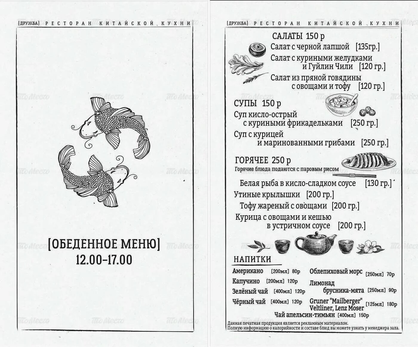 Ресторан дружба меню. Дружба меню. Дружба ресторан меню. Ресторан Дружба Выборг меню. Ресторан Дружба Екатеринбург.