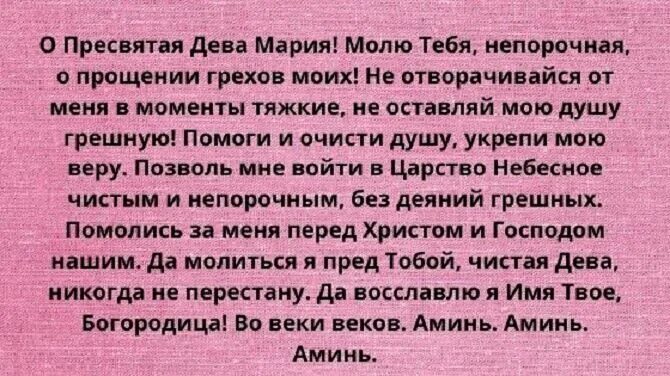 Молитва покаяния и прощения грехов. Молитва о прощении. молитва о прощении грехов. молитва богу о прощении грехов. молитва господу о прощении.