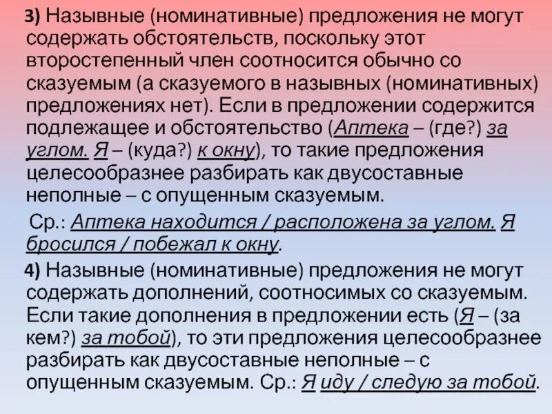 Считает целесообразным предложение. Номинативные Односоставные предложения. Назывные и неполные предложения. Разновидности номинативных предложений. Двусоставное назывное предложение.