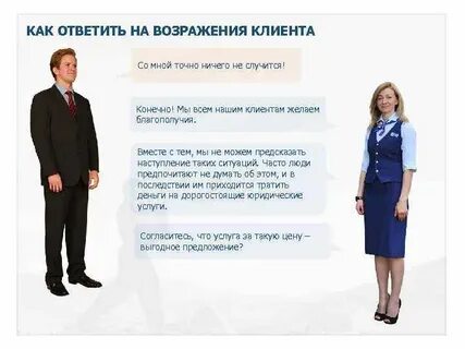 Клиент конечно