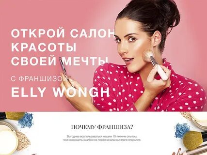 Франшиза салона красоты