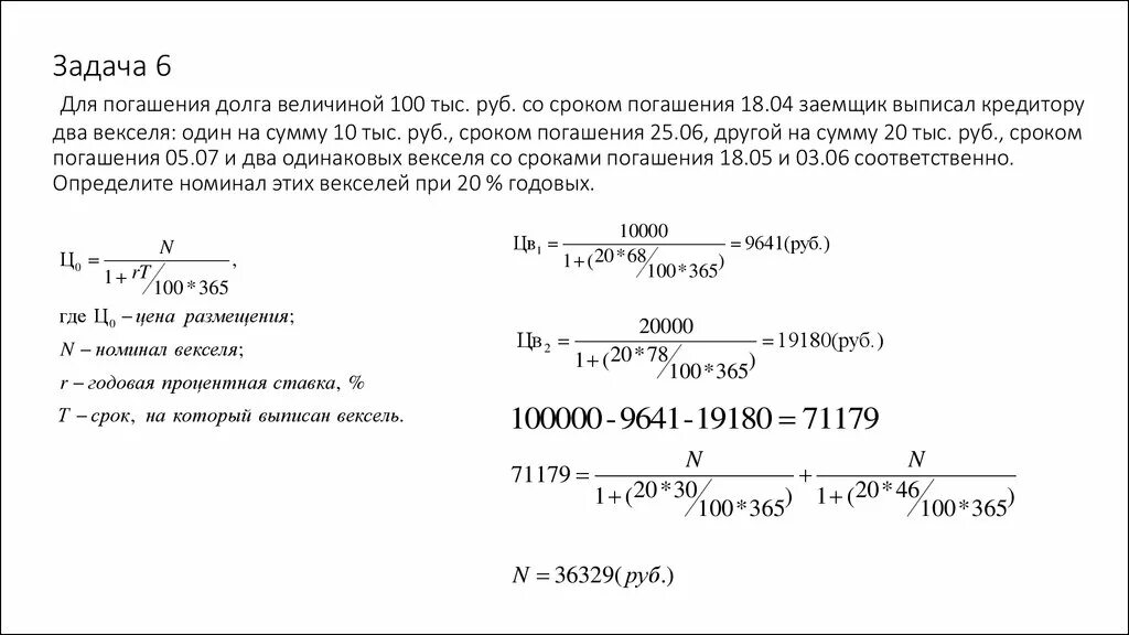 Задание на миллион рублей. Задачи на суммы погашения задолженности. Сумма начисленных процентов по векселю. Задачи на векселя. Стоимость векселя формула.