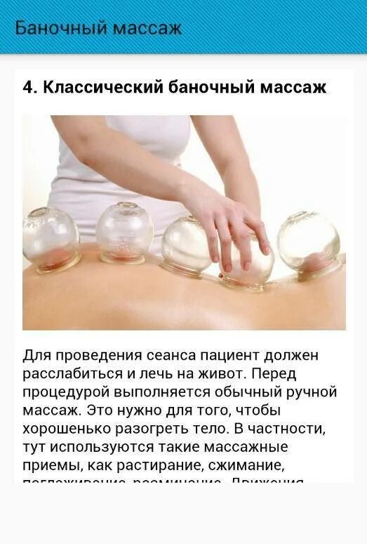 Баночный вакуумный массаж спины. Вакуумный массаж банками польза. Вакуумный массаж хиджама. Антицеллюлитный баночный массаж техника. Вакуумно баночный массаж.