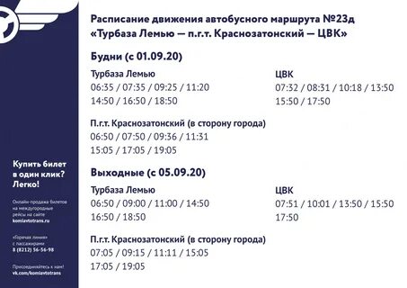 Расписание 23 маршрута сыктывкар