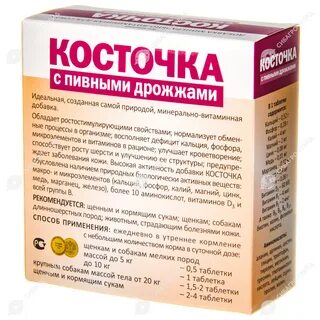 Витамины косточка
