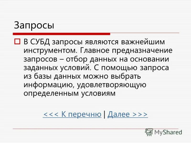 Способы поиска информации в электронной таблице. Поиск данных в таблице. Запросы являются:. Условие отбора в базе данных это. Алгоритм отбора информации.