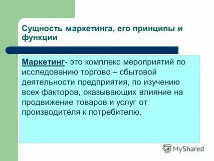 Влияние маркетинга на бизнес