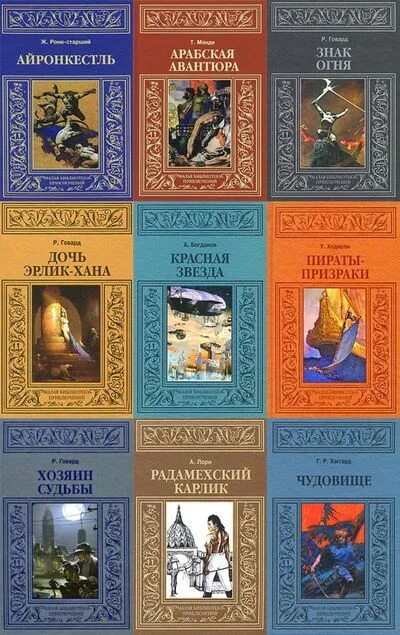 Приключенческая литература. Произведения приключенческого жанра. Малая библиотека приключений. Редкие книги список