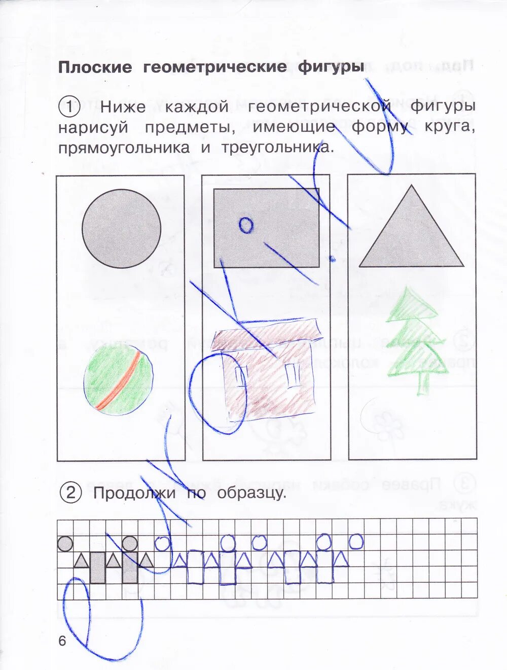 Юдина тетрадь по математике 1. Плоские геометрические фигуры 1 класс Захарова Юдина рабочая тетрадь. Математика 1 класс Захарова Юдина стр 94. Математика рабочая тетрадь Захарова Юдина упражнение 67.