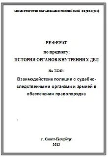 Овд реферат