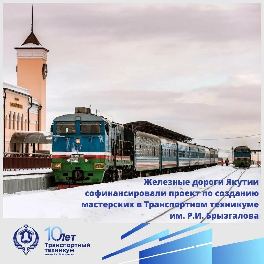 Нижний бестях. Железнодорожный техникум нижний бестях 2020. Нижний бестях техникум. Нижний бестях на карте якутии. Транспортный техникум бестях.