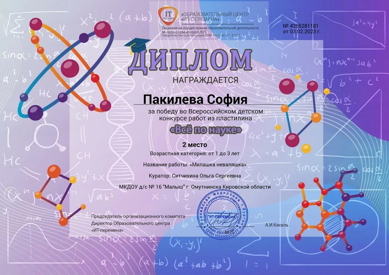 ит перемена образовательный центр конкурсы для детей. квалификация педагога. улгту центр науки, техники и культуры «тарелка». диплом конкурса моя страна. диплом призера большая перемена.