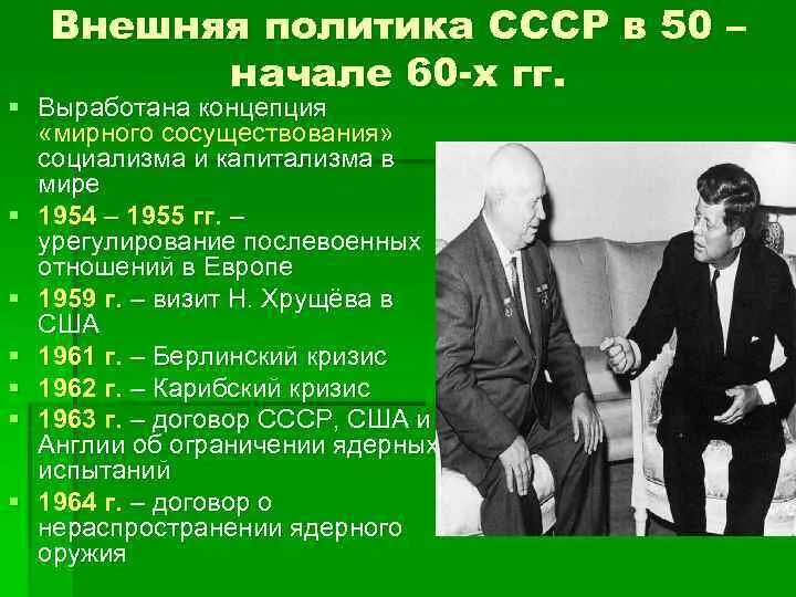 Внешняя политика ссср в 1950 е гг. Внешняя политика СССР В 50х - начале 60х годов кратко таблица. Внешняя политика СССР В 50-60 годы. Внешняя политика 50-60 годов. Внешняя политика СССР В 50-Е годы.