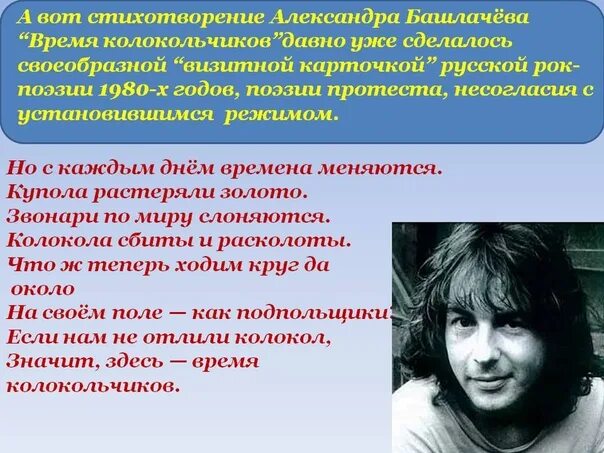 Башлачев стихи. Башлачев стихи