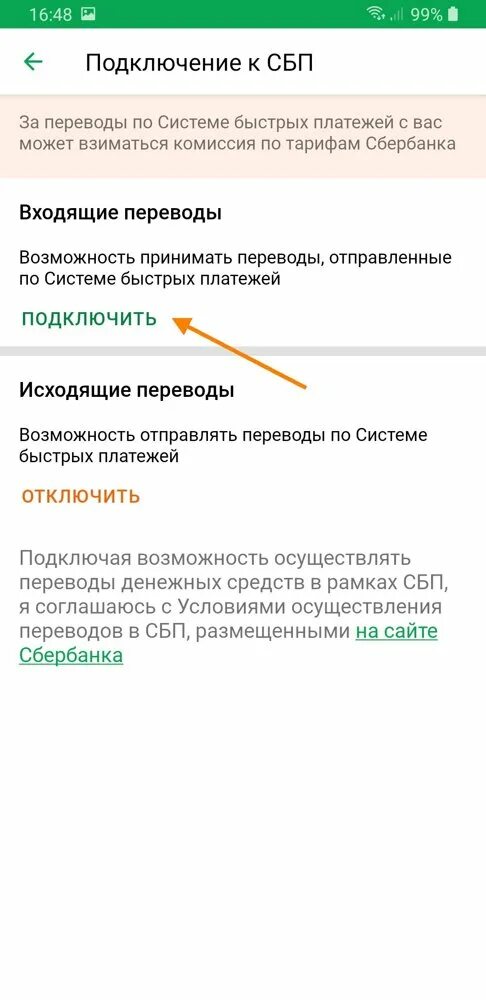 Как подключить систему быстрых платежей в ВТБ. Система быстрых платежей ВТБ как подключить в мобильном приложении. СБП система быстрых платежей. Подключить систему быстрых платежей в МИНБАНКЕ. Привязать счет втб