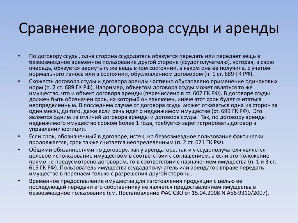 Безвозмездным договором считается. Различия между договором аренды и договором ссуды. Договор займа договор аренды. Сравнительный анализ аренды и договора ссуды. Отличия договора аренды от договора ссуды.