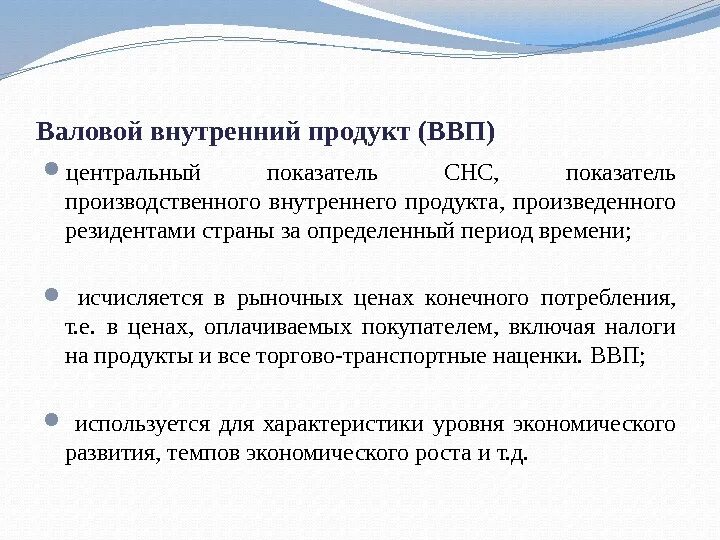 Характеристика ВВП И ВНП кратко. Характеристики внутреннего валового продукта. Функции ВВП. Характеристики ВВП.