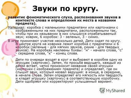 Слух письмо