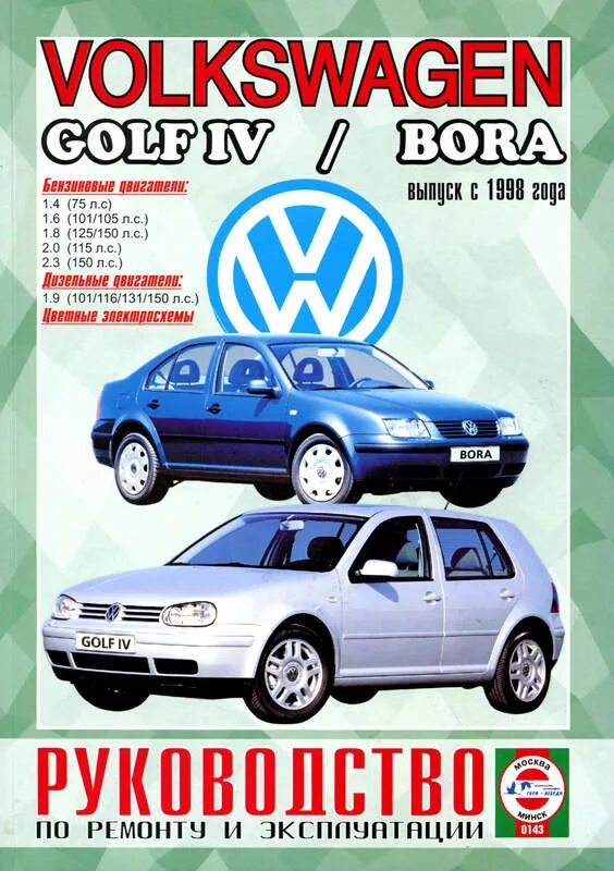 Volkswagen книги. Книга Фольксваген гольф. Фольксваген Бора книга по ремонту. Книга Фольксваген гольф 2.