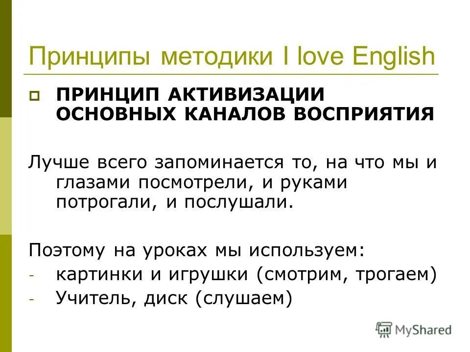 Принципы на английском. Принципы английского парка. Методика в.и.Калин. Методика первая буква.