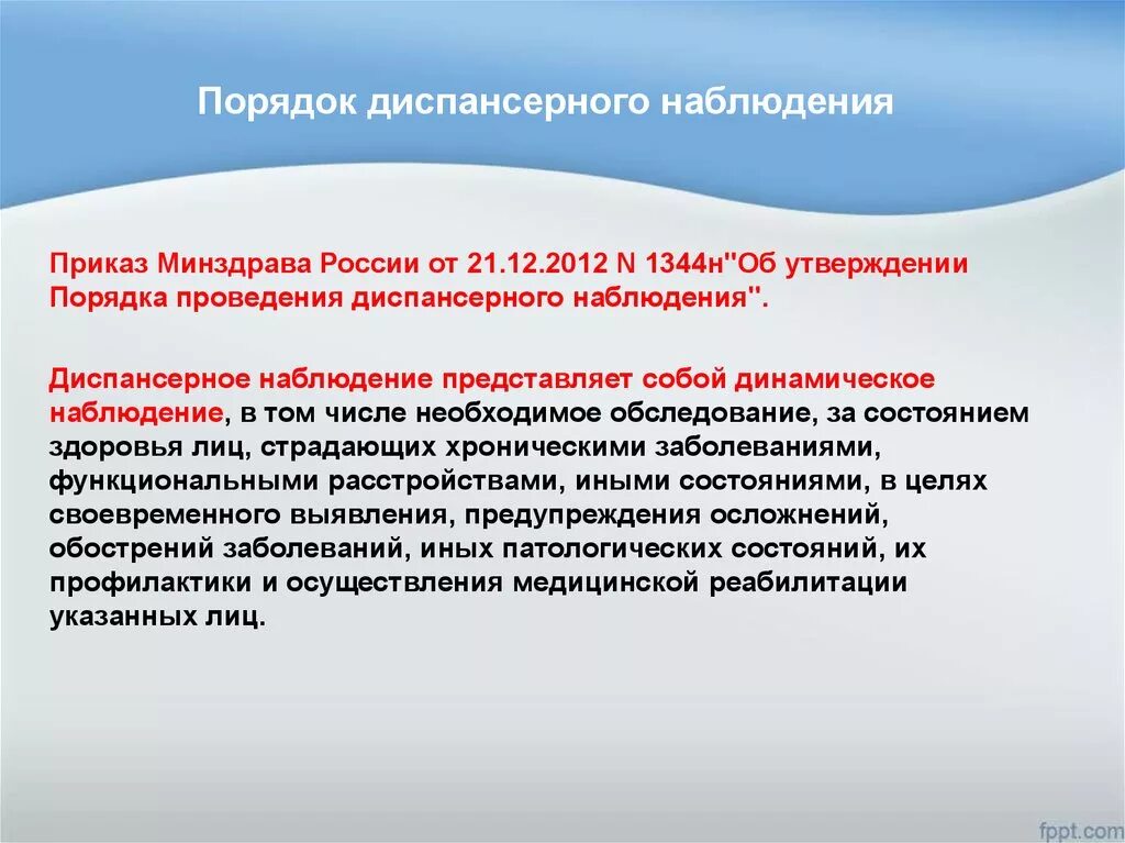 Порядок диспансерного наблюдения приказ. Документы регламентирующие проведение диспансеризации. Диспансерное наблюдение пр каз. Нормативные документы, регламентирующие проведение диспансеризации.. Диспансерное наблюдение какие заболевания