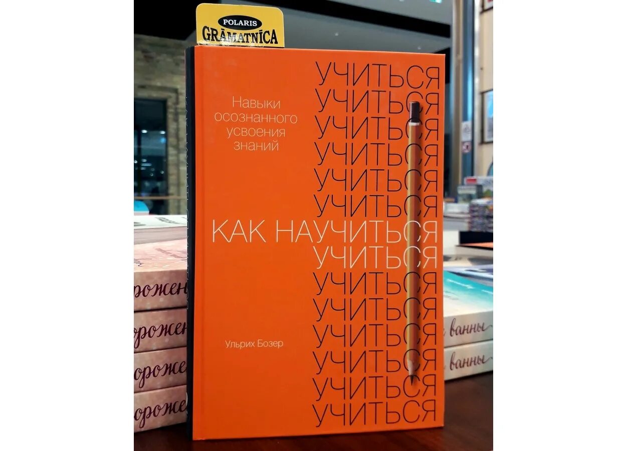 Книга научи учиться. Как научиться учиться книга. как научиться учиться ульрих бозер. учись учиться книга. научись учиться книга.