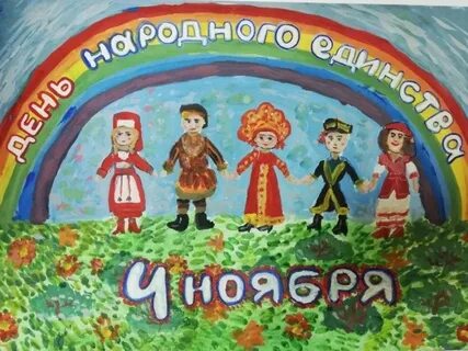 Картинки на тему народное единство