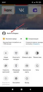 Удаление истории в яндексе в телефоне