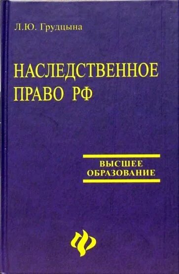 Грудцын л ю