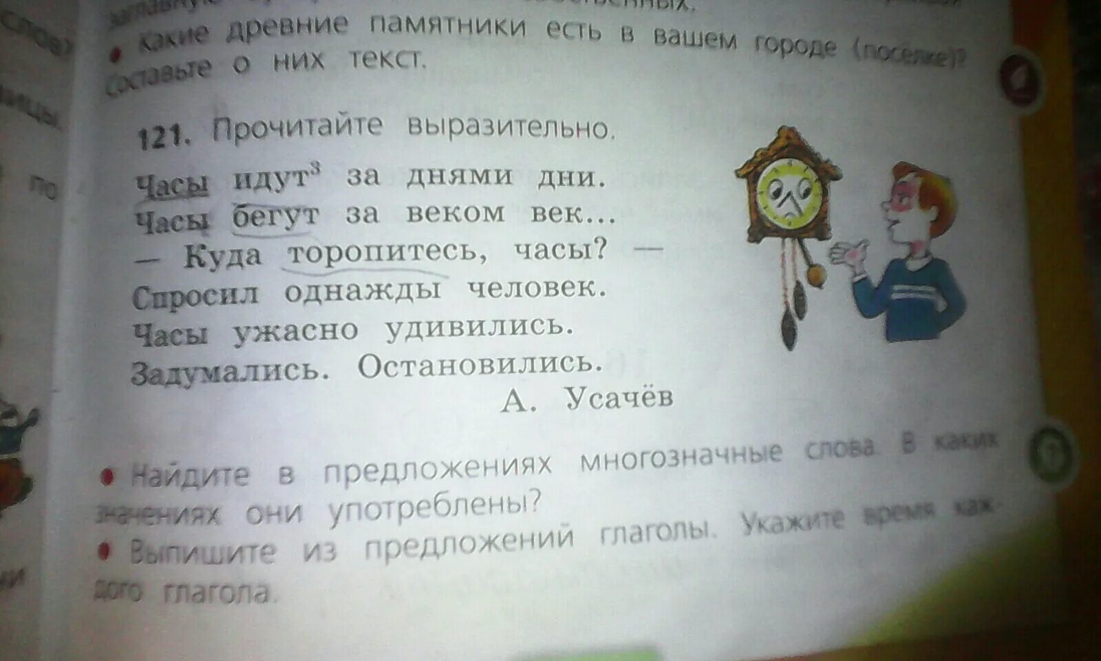 Русский язык 1 класс задания страница 71. Упр 121. Русский язык 4 класс 121. Русский язык 1 класс стр 121.