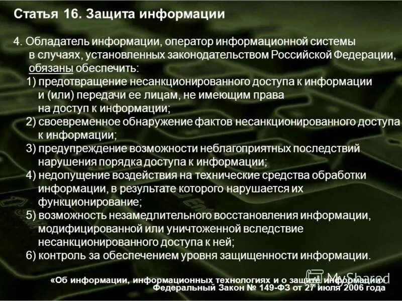 охрана прав обучающихся. обеспечение прав и законных интересов несовершеннолетних. статья защита. обладатель информации статья. статья защита.