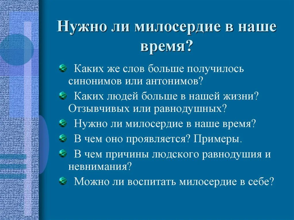 Сочувствие и сострадание в нашей жизни