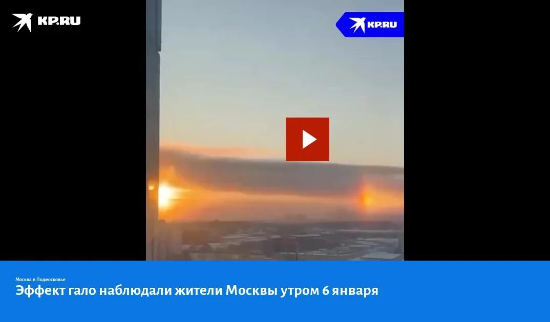 Ошибка гало эффект. Явление гало на небе. эффект галло. явление гало в москве.