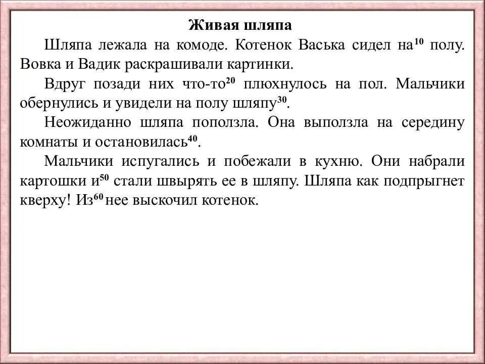 Читать 1 мин. Текст для проверки техники чтения 1 класс 1 четверть. Текст для проверки техника чтения 1 класс 1 четверть школа России ФГОС. Текст для проверки техники чтения 1 класс 4 четверть школа России ФГОС. Текст для первого класса на технику чтения 1 полугодие.