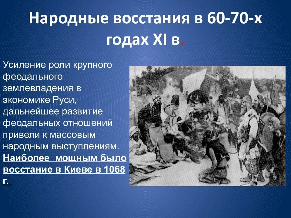 Дюденева рать 1293. Причины восстания на руси. Народные восстания в древней руси. Народные восстания в древней руси. Причины восстания рабочих.