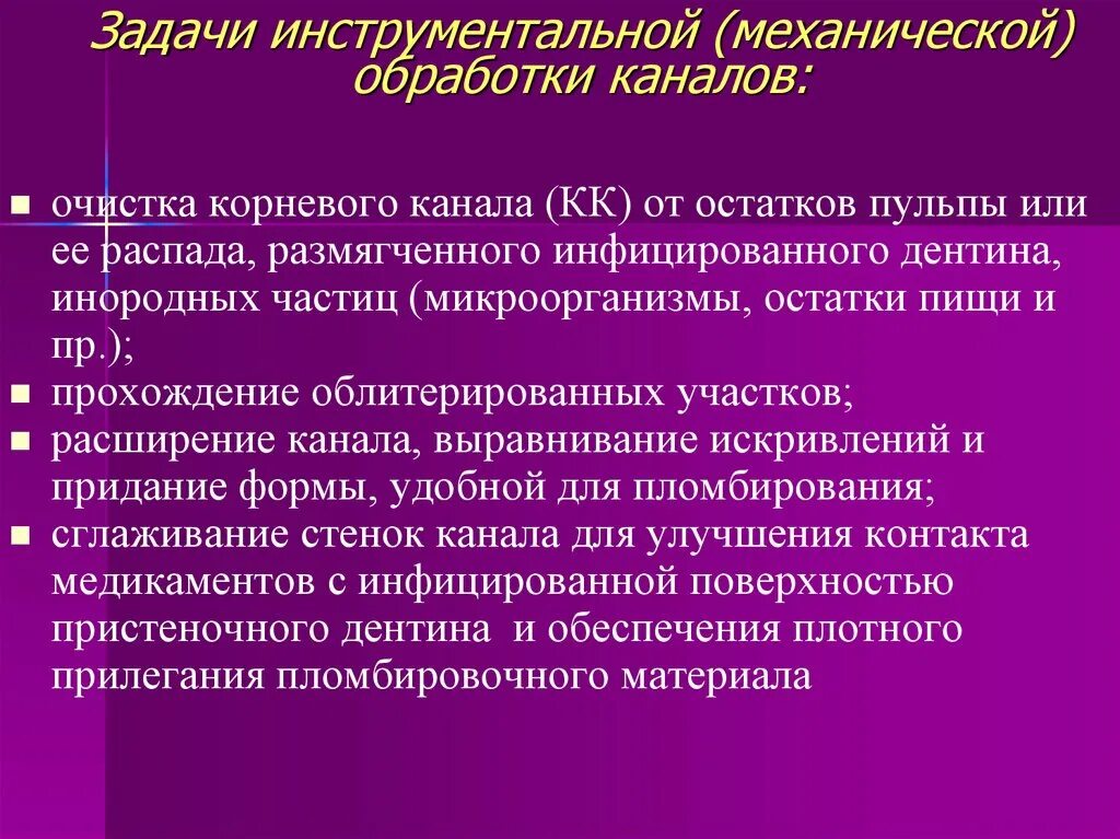 Инструментальная обработка слушать. Инструментальная обработка корневых каналов. Цели и задачи инструментальной обработки корневого канала. Классика в современной обработке сообщение бетховен. Методы механической обработки корневых каналов.