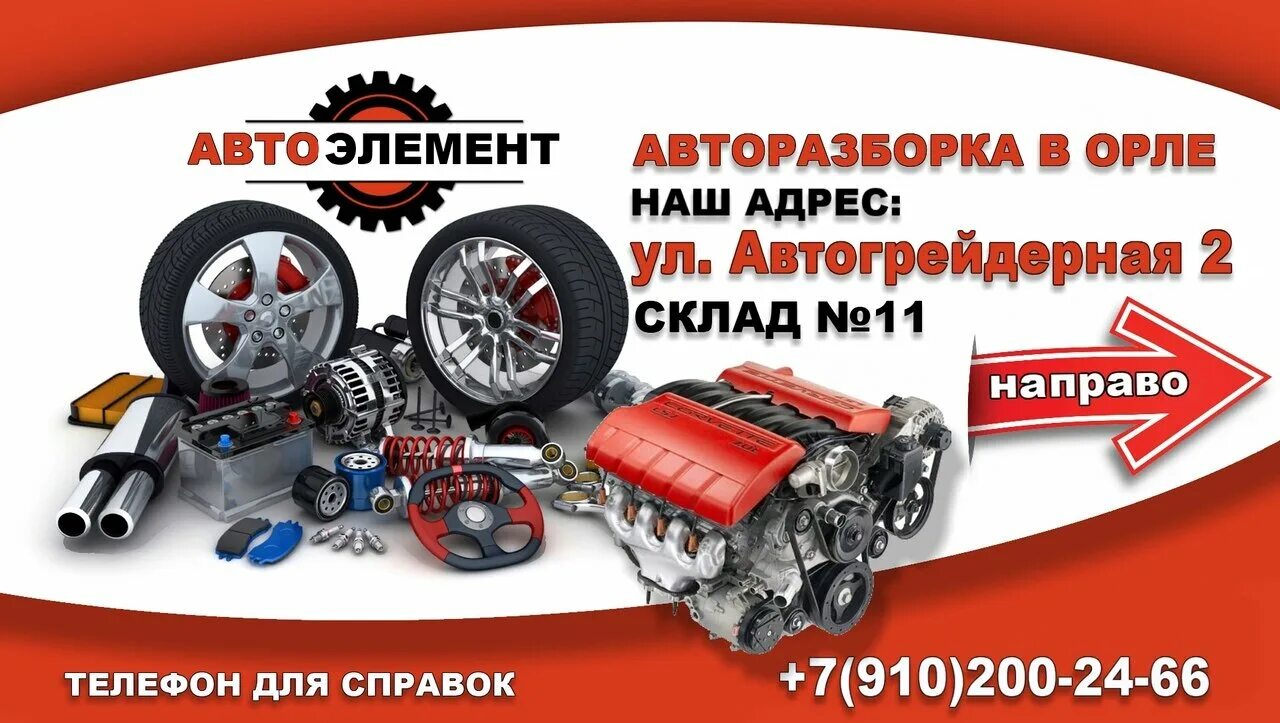 авторазбор машина. новосильское шоссе 14 орел. автозапчасти авторазбор. авторазборка в орле адреса. авторазборка в орле на бетонном.