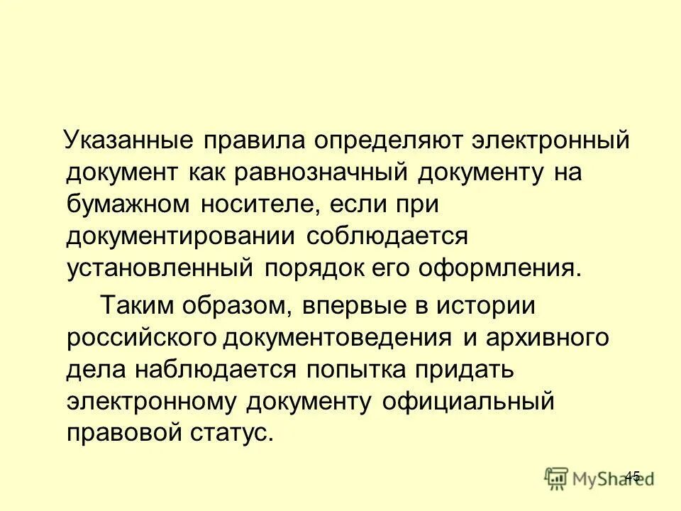 признание электронных документов равнозначно бумажному носителю. условия использования электронной подписи. условия использования электронной цифровой подписи. подписание документов на бумажном носителе. условия использования электронной цифровой подписи.
