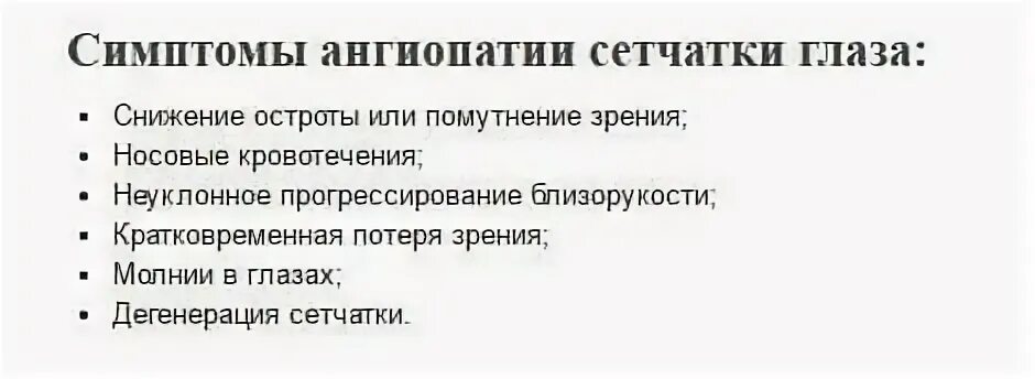 Ангиопатия сетчатки код по мкб 10. Ангиопатия сетчатки код мкб 10. Ангиопатия сетчатки обоих глаз код по мкб 10.