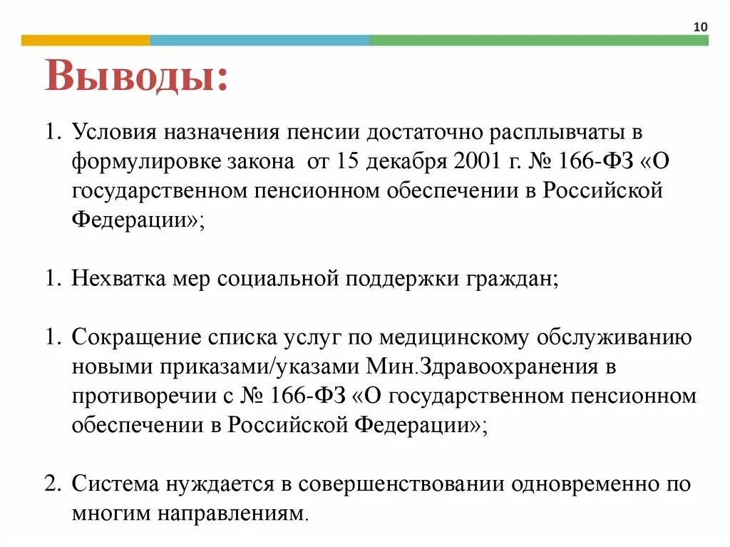 Условия назначения государственной пенсии. Курсовая работа государственные пенсии. Условия назначения по государственному пенсионному обеспечению. Выводы о пенсионном обеспечении в стране.