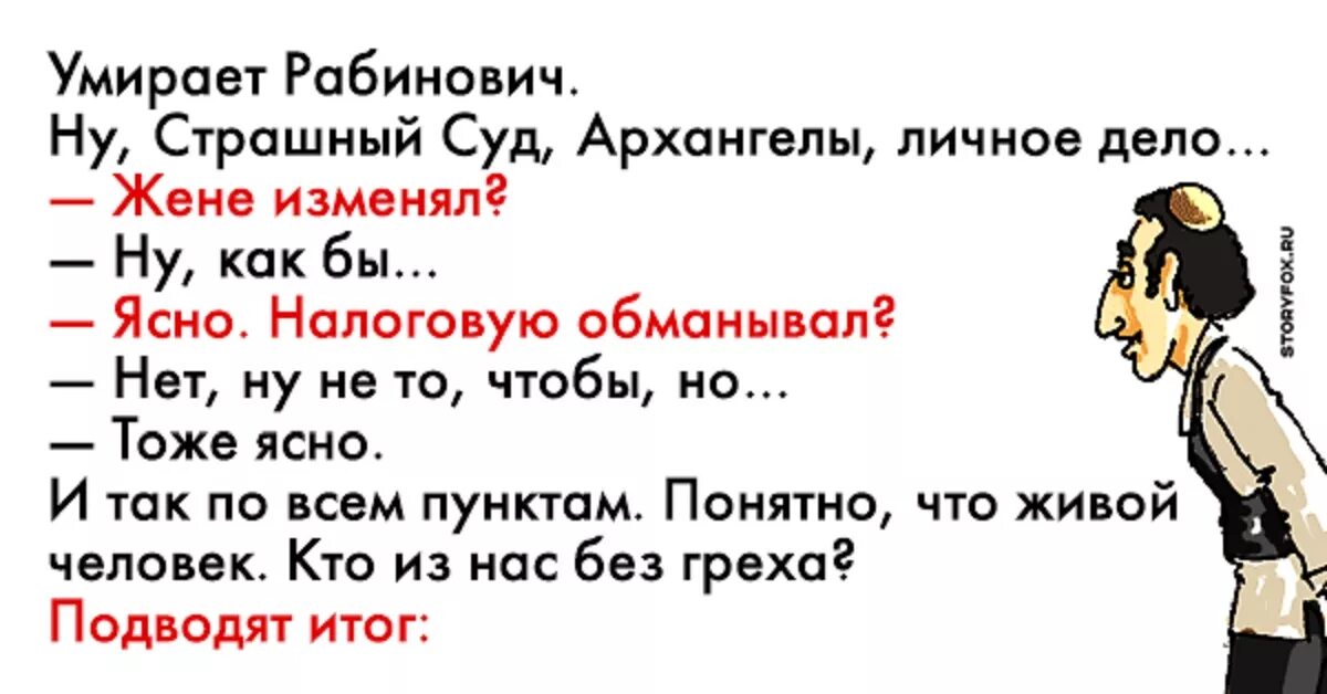 Анекдот про татарина и еврея клиника. Рабинович анекдоты. Анекдоты про Рабиновича самые смешные. Самые смешные еврейские анекдоты про Рабиновича. Еврейские анекдоты в картинках.