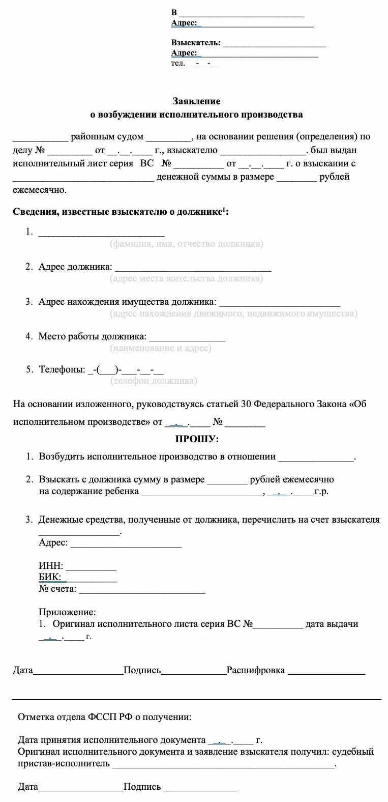 Как подавать исполнительный лист судебным приставам. Как заполнить заявление о взыскании по исполнительному листу образец. Заявление о возбуждении по алиментам судебный пристав. Заявление приставу о возбуждении исполнительного производства. Образец заявления судебным приставам по исполнительному листу.