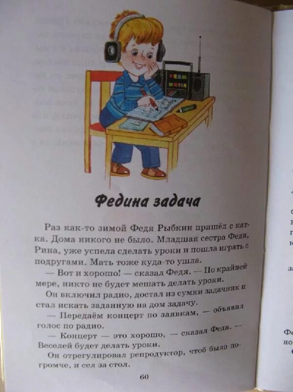 Рассказ трудная задача Носов. Рассказ н Носова трудная задача. Рассказ Федина задача.