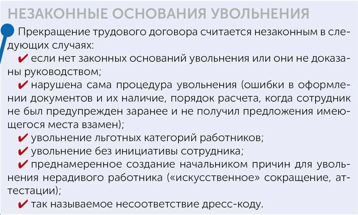 Незаконное увольнение примеры. Причины незаконногоучольнения. Последствия незаконного увольнения. Причины незаконного увольнения. Что делать если не увольняют по собственному