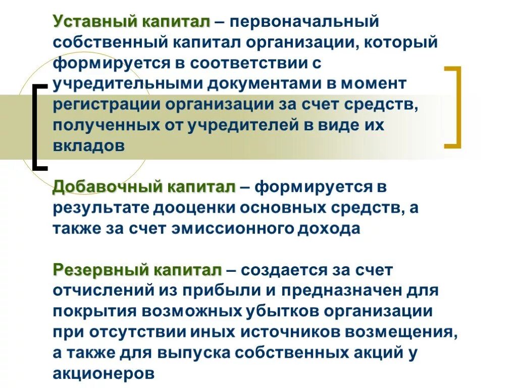 В результате организации образуется. Капитал предприятия формируется за счет. Уставный капитал формируется за счет. Уставной капитал предприятия образуется. За счет собственного капитала организации формируются.